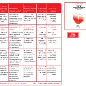 שלט הצבת מכשיר החייאה במקומות ציבוריים גודל 100*120